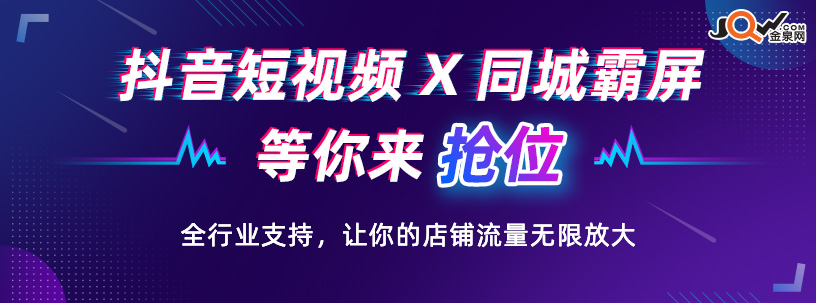 抖音短視頻等你來搶位